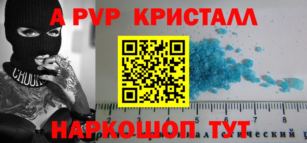 Alfa_PVP  APVP кристаллы  Вход с VPN  Alpha PVP кристаллы  Егорьевск 