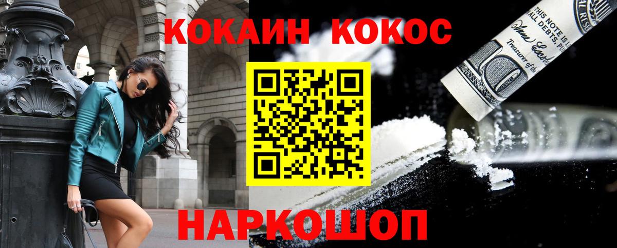 COCAIN Fish Scale Егорьевск