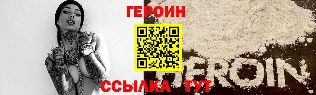 Героин VHQ  Героин  Егорьевск  Вход с VPN 