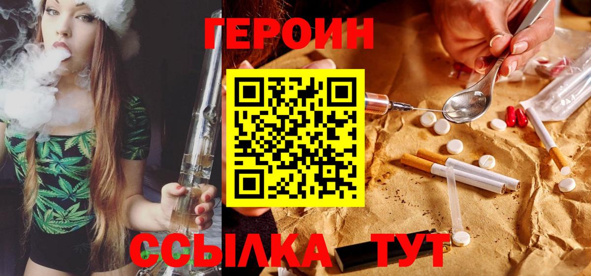 ГЕРОИН VHQ Егорьевск