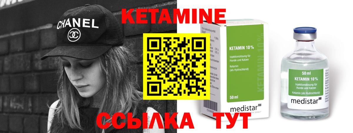 Кетамин ketamine Егорьевск