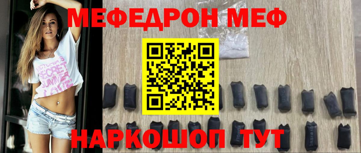 Егорьевск  МЯУ-МЯУ мяу мяу  МЯУ-МЯУ  МЕФ 4 MMC  Меф  Вход с VPN 