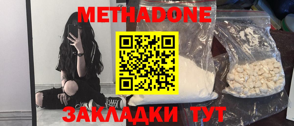 Егорьевск  Метадон кристалл  Вход с VPN  Метадон белоснежный 